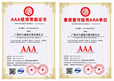恭喜我司获得AAA级认证证书